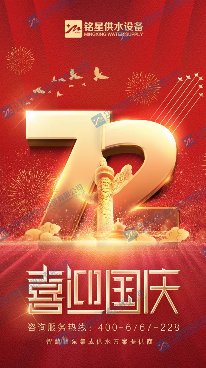 喜迎国庆.jpg 喜迎国庆.jpg